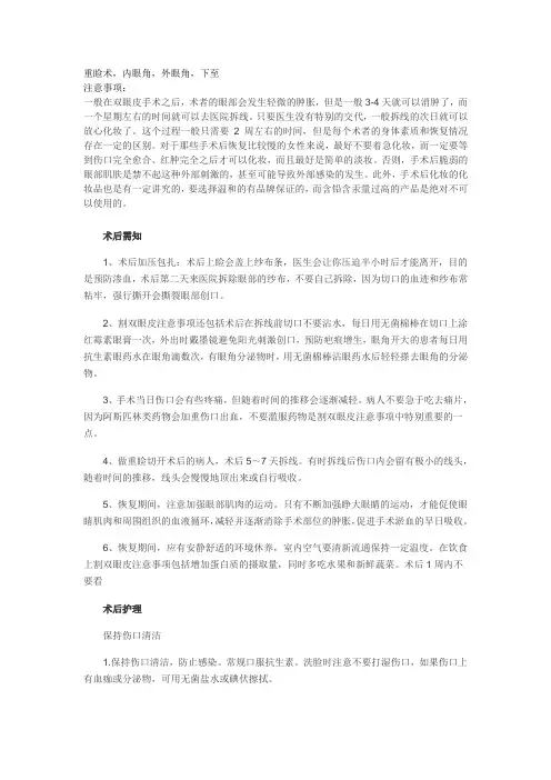 重睑术  术后护理