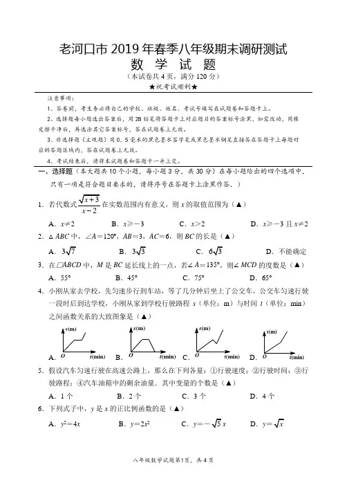 老河口2018-2019学年度下学期期末测试八年级数学试卷