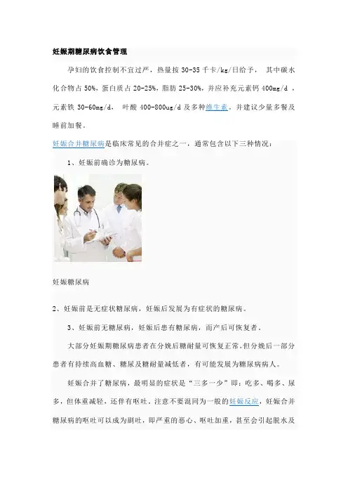 妊娠期糖尿病饮食管理