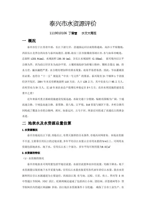 水资源评价 2