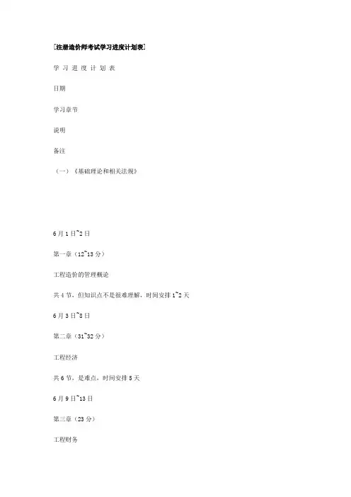 造价师考试学习进度计划表