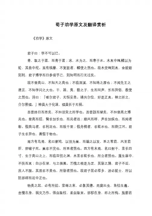 荀子劝学原文及翻译赏析