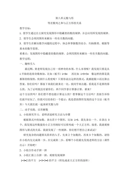 新人教版六年级数学广角数与形 六年级数学
