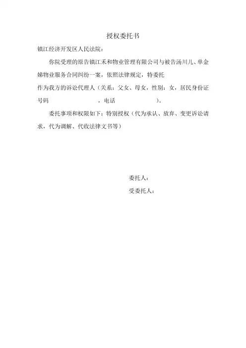 授权委托书