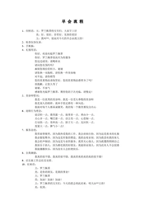 美容院早会流程