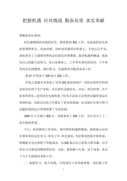 就职演讲