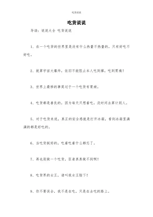 吃货说说