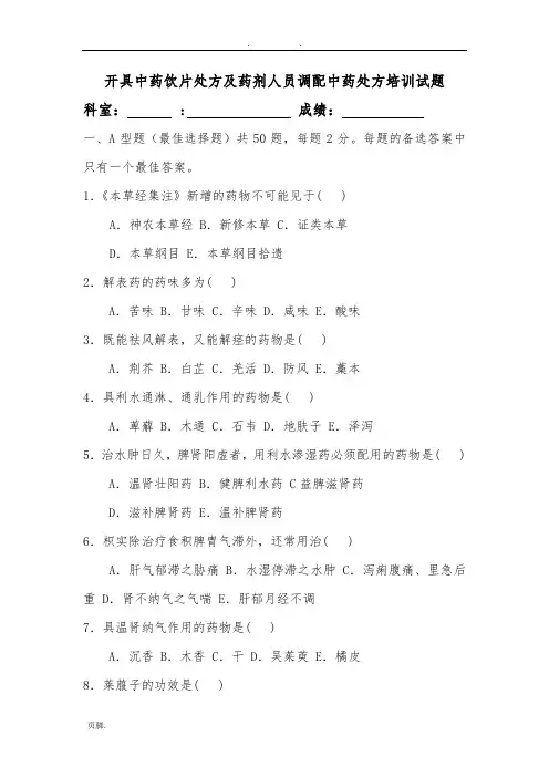 中药学试题及答案 2