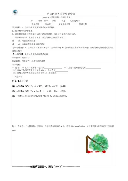 勾股定理2 2