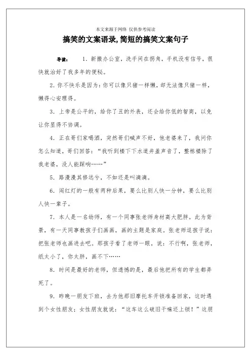 搞笑的文案语录,简短的搞笑文案句子