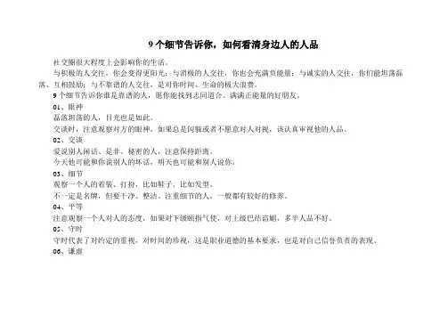 9个细节告诉你,如何看清身边人的人品