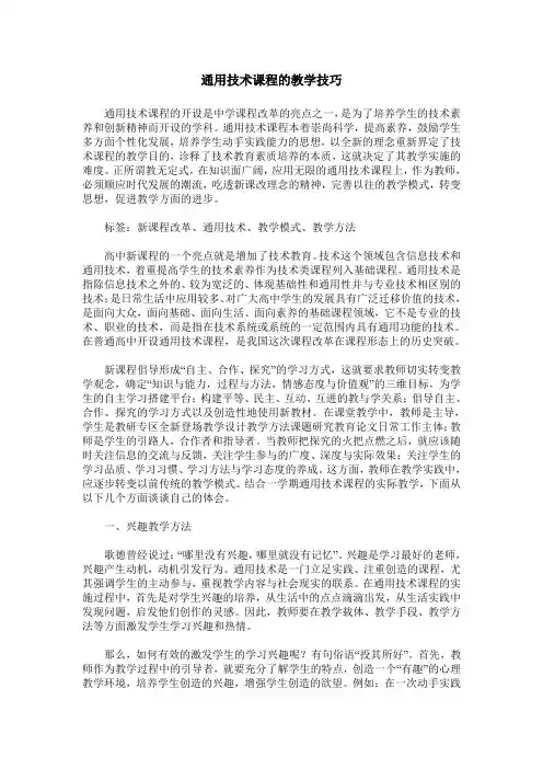 通用技术课程的教学技巧