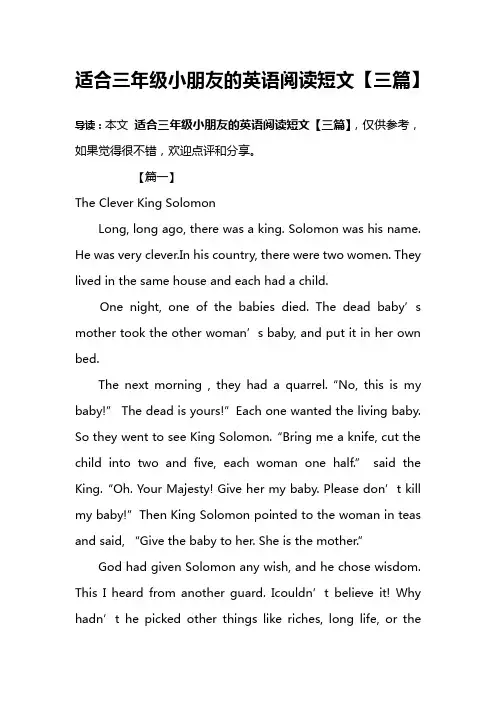 适合三年级小朋友的英语阅读短文【三篇】