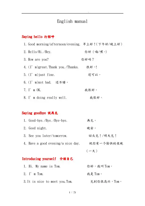英语服务基本用语(银行英语口语)