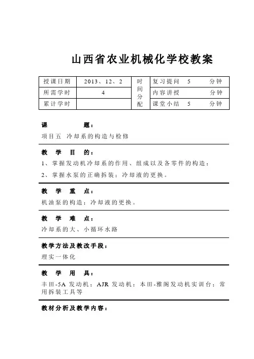 发动机教案14