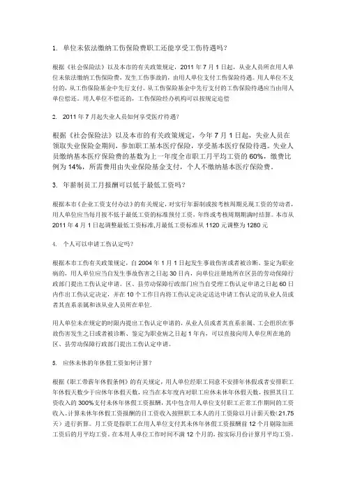 人力资源与社会保障相关知识