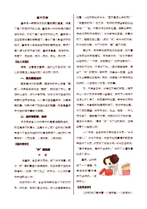 部编版三年级语文下册课外作文指导：童年趣事