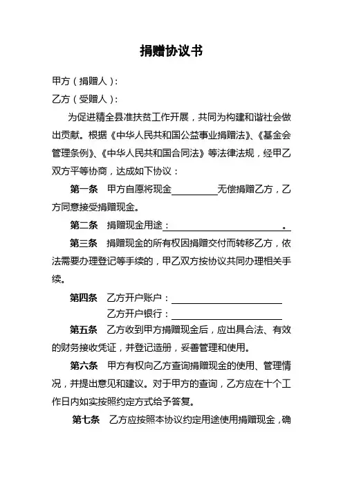 捐赠协议书 3