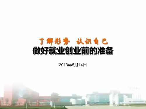 大学就业指导