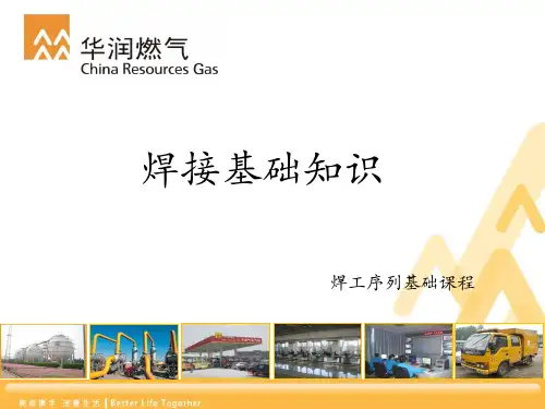 焊接基础知识