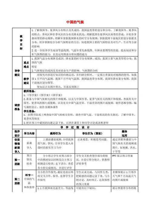 高考地理总复习区域地理——中国地理《中国的气候》教案
