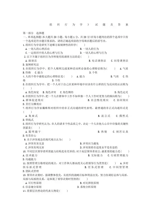 试题组织行为学