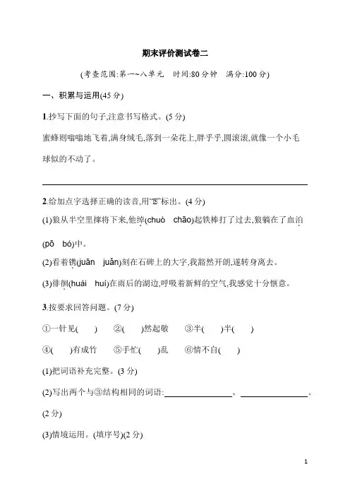 部编版五年级语文下册期末测试卷含答案