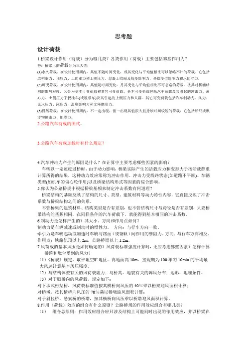 思考问答题(含答案)