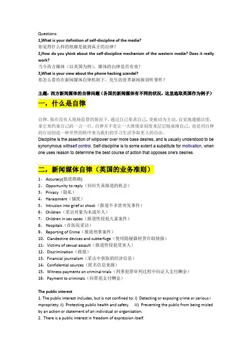 媒体自律 材料