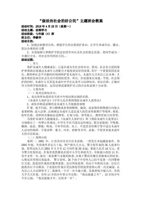 法制教育主题班会-教案
