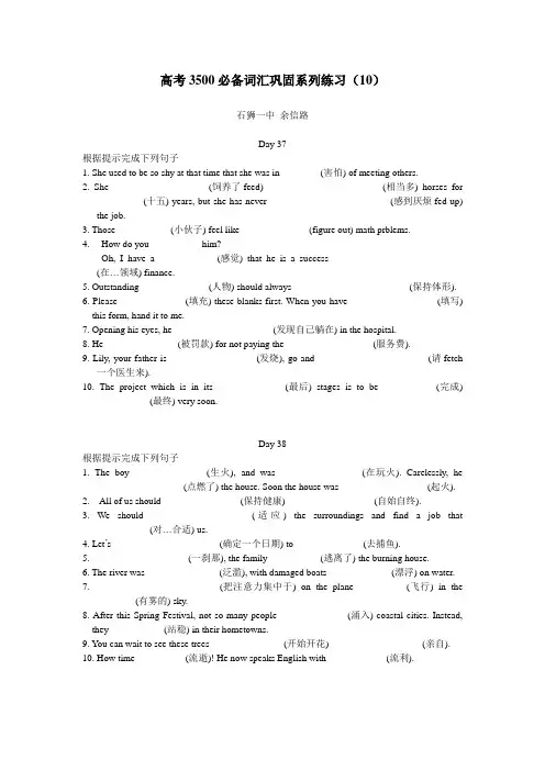 高考3500必备词汇巩固系列练习(10)(1)