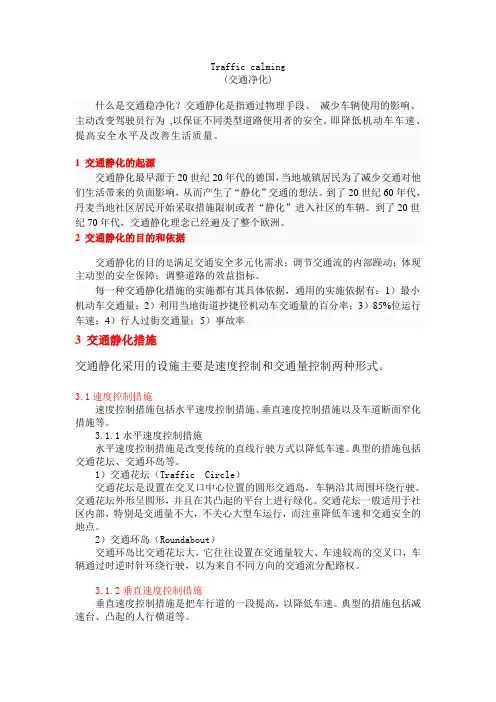 交通净化