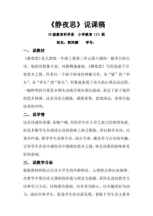 《静夜思》说课稿