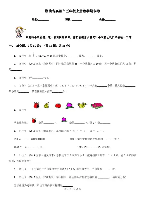 湖北省襄阳市五年级上册数学期末卷