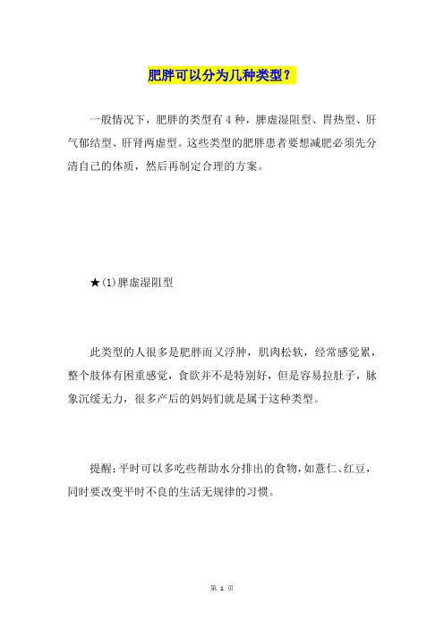 肥胖可以分为几种类型？
