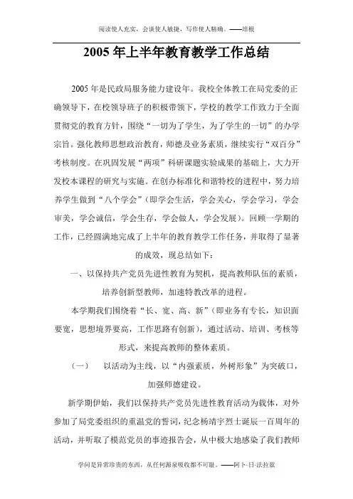 2005年上半年教育教学工作总结