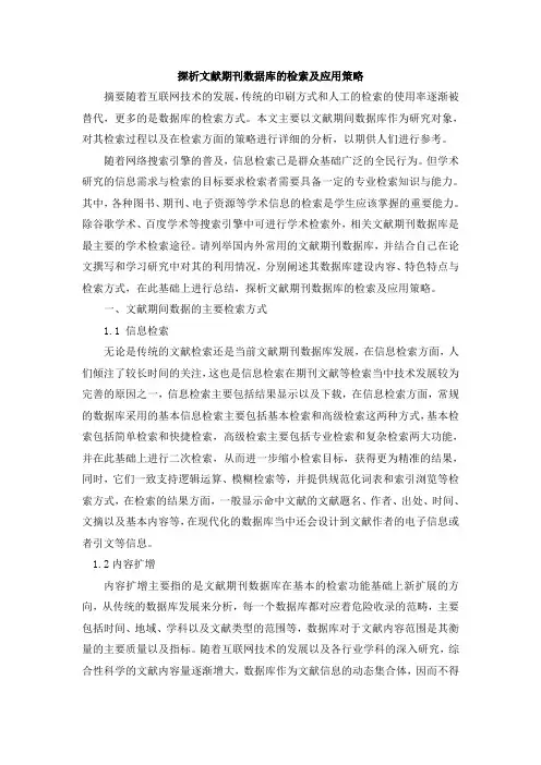 信息检索与利用