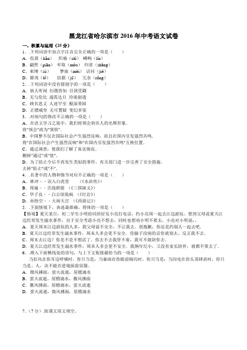 黑龙江省哈尔滨市2016年中考语文试卷(解析版)