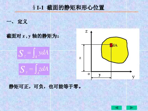 截面的静矩和形心位置及惯性矩的计算