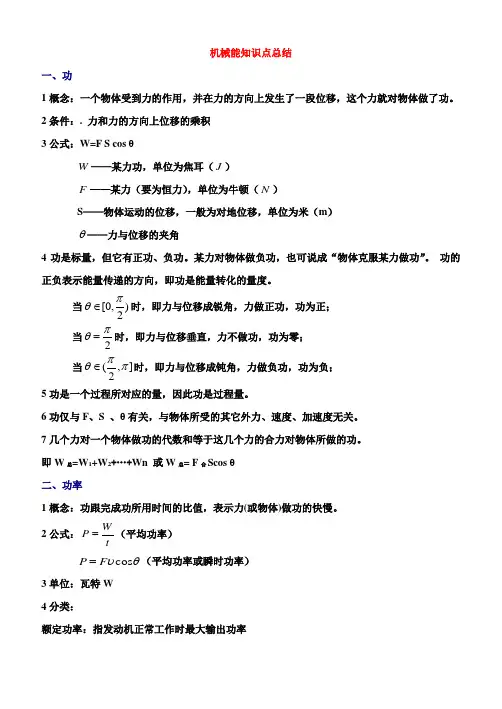 物理必修二_机械能守恒定律知识点总结