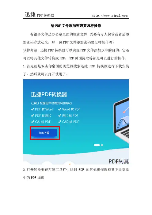 给PDF文件添加密码要怎样操作
