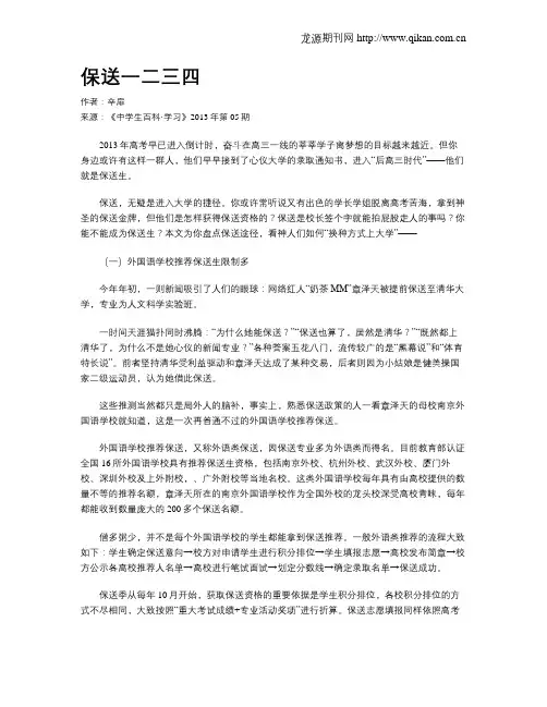 保送一二三四