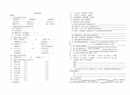 完整word版曹刿论战练习题附答案2.docx