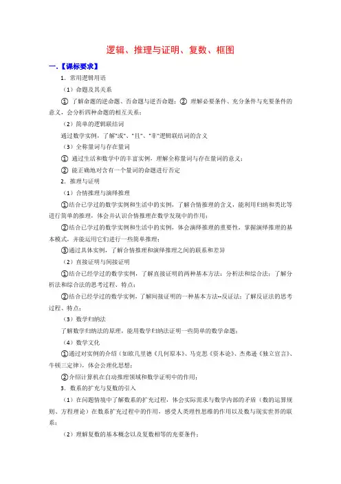 2010高三数学高考复习必备精品教案：逻辑、推理与证明、复习、框图
