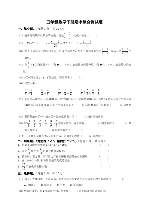 人教新课标数学五年级下学期期末测试卷7(附答案)