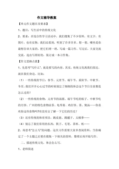 作文辅导教案
