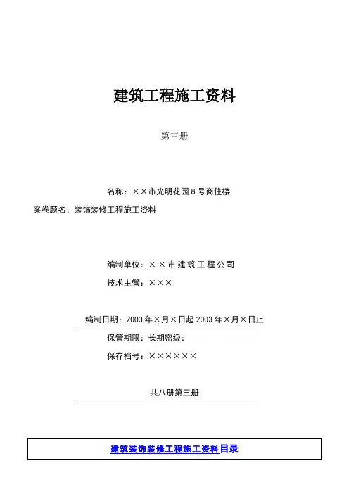 装饰装修工程施工资料