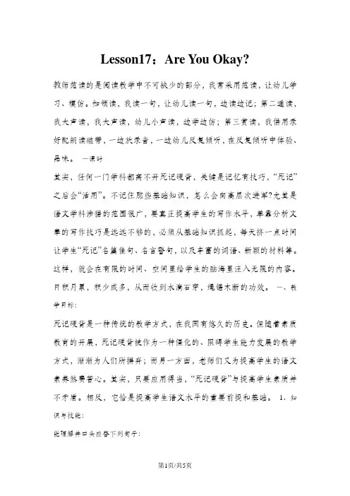 三年级上册英语教案Unit3 Lesson 17_冀教版(三起)
