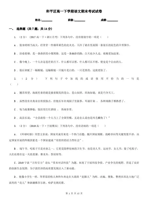 和平区高一下学期语文期末考试试卷