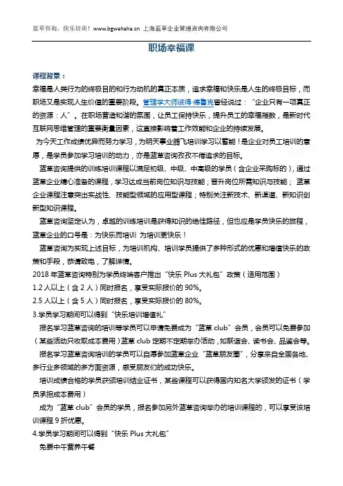 新版《职场幸福课》